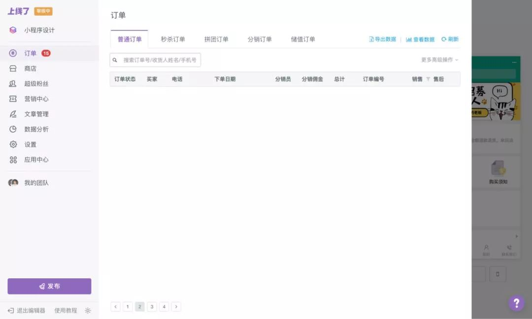订单管理更高效 订单管理更高效